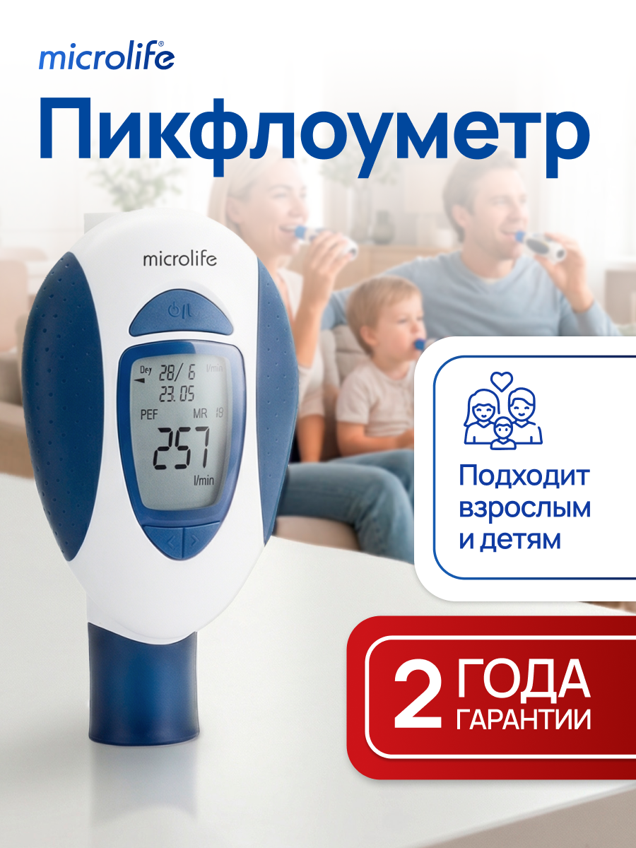 Пикфлоуметр Microlife PF 200, для взрослых и детей, электронный