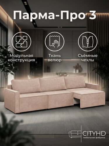 Изображение товара Диван CITYHD Парма Про3, раскладной, двухспальный