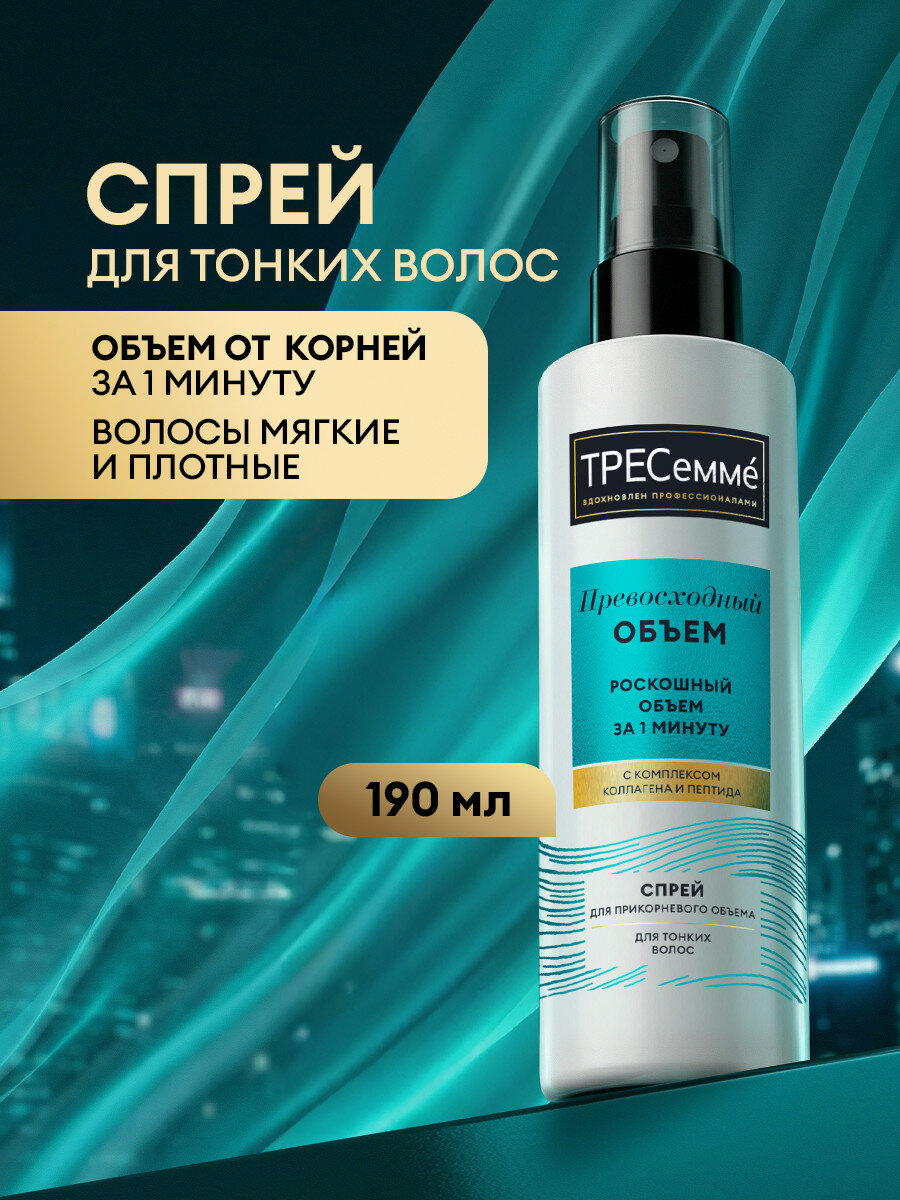 Спрей для объема волос тресемме Beauty-Full Volume, термозащита, 190 мл