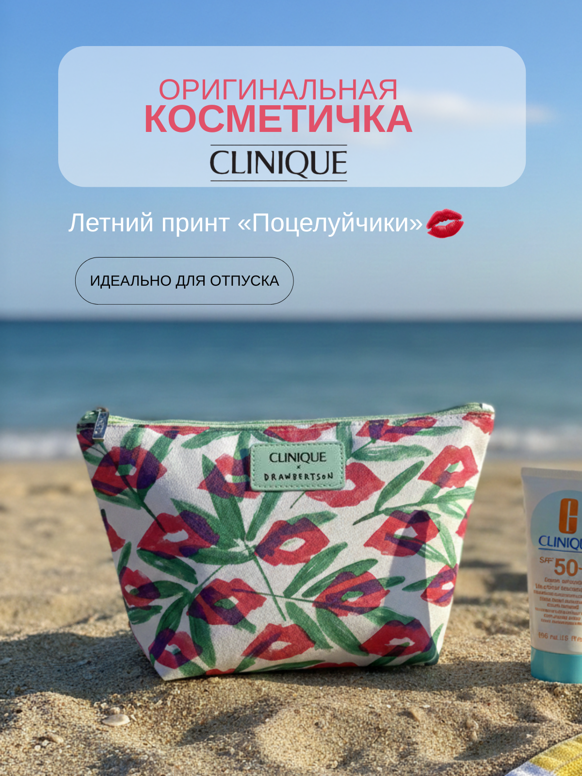 Косметичка