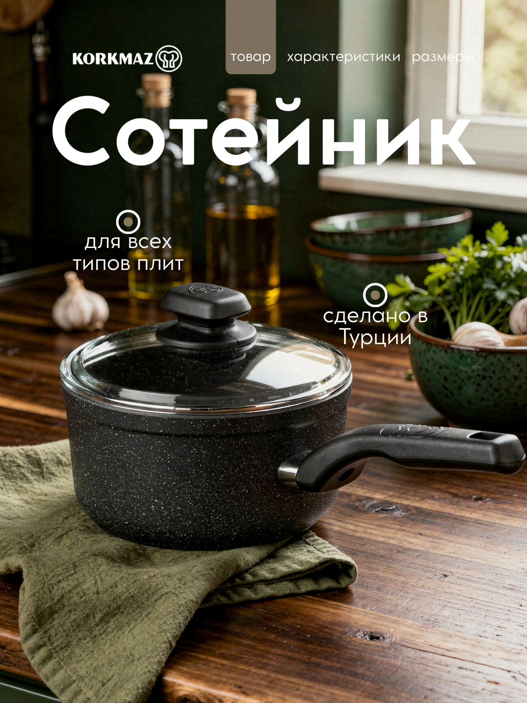 Сотейник с антипригарным покрытием и крышкой KORKMAZ ORNELLA A1340, 20 см, объём 2 л, алюминиевый