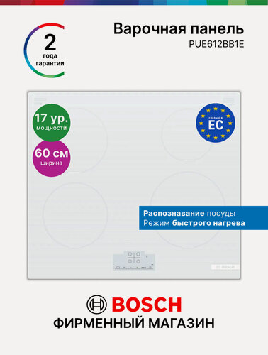 Изображение товара Индукционная Варочная Панель Bosch PUE612BB1E, Серия 6, мощность 4600 Вт, 4 конфорки, 17 режимов, белая