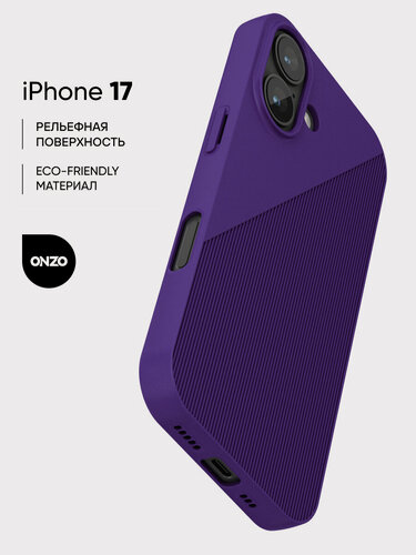 Изображение товара Защитный бампер на iPhone 17 / Чехол на Айфон 17 ребристый, сиреневый