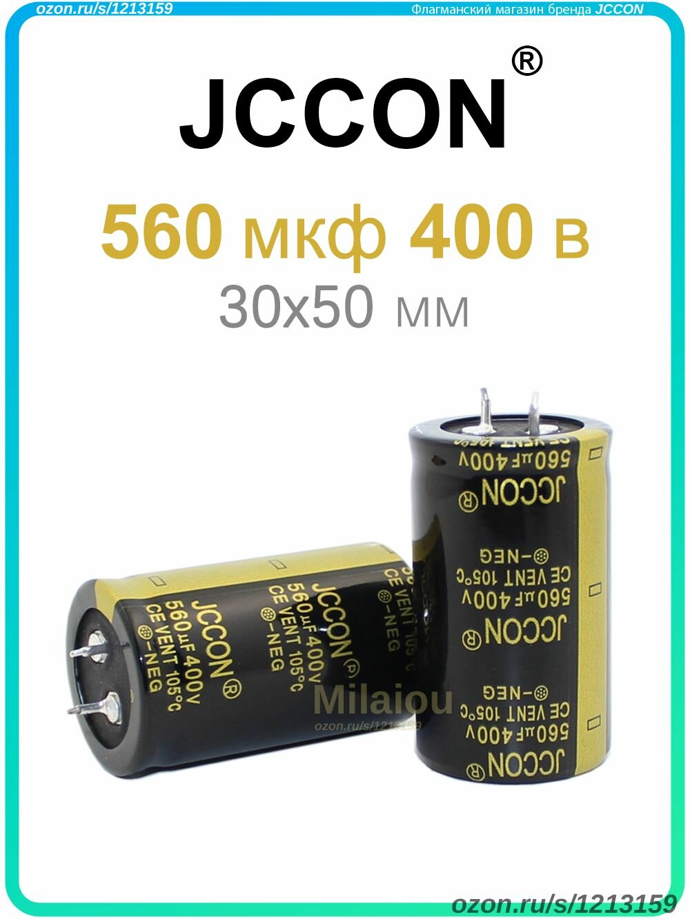 JCCON электролитический конденсатор 560Мкф 400В 30x50мм (400V 560UF), 1 шт. 30x50мм 560мкф 400в
