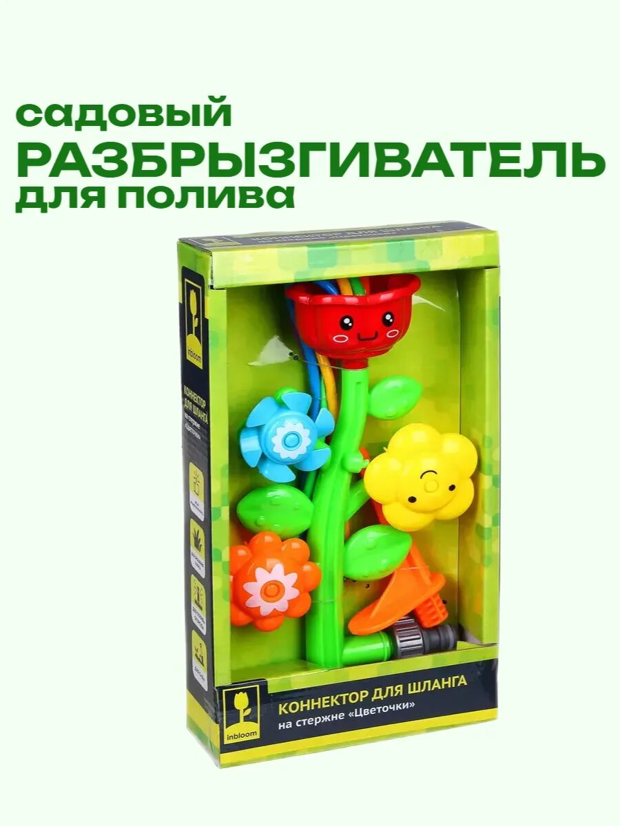 Дождеватель Цветочки, 40х16,5см