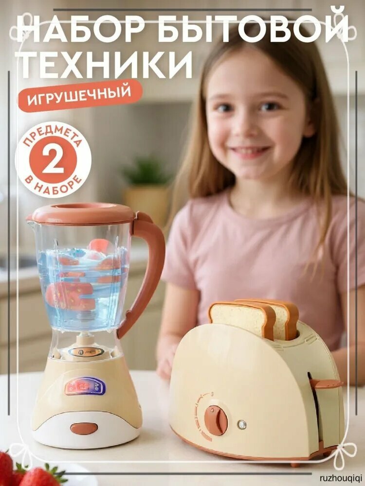 Эксклюзивный набор игрушечной кухонной техники, игровой набор посуды и техники для сюжетных игр и развития ребёнка