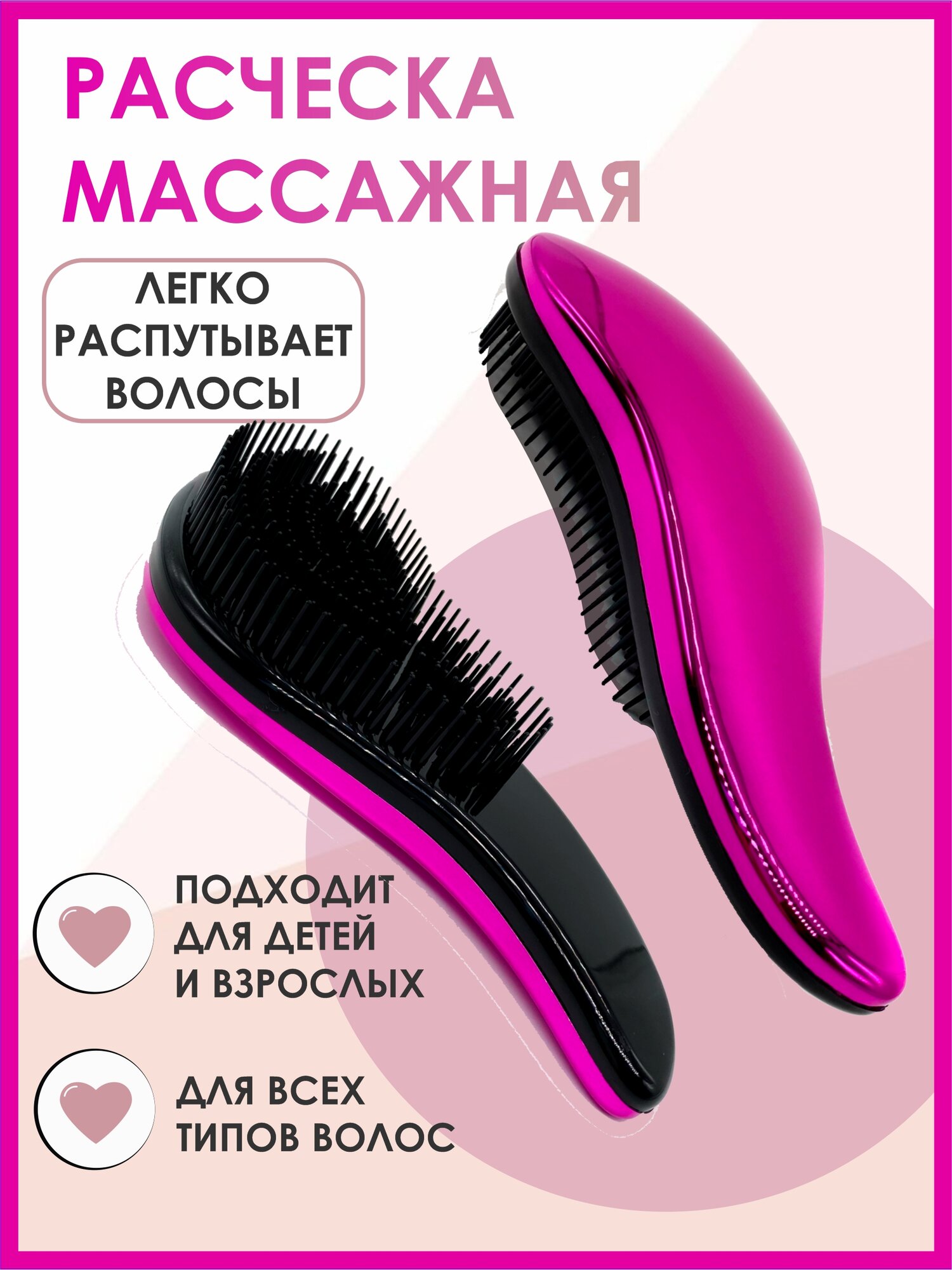 Расческа для волос массажная для профессиональной укладки и выпрямления волос
