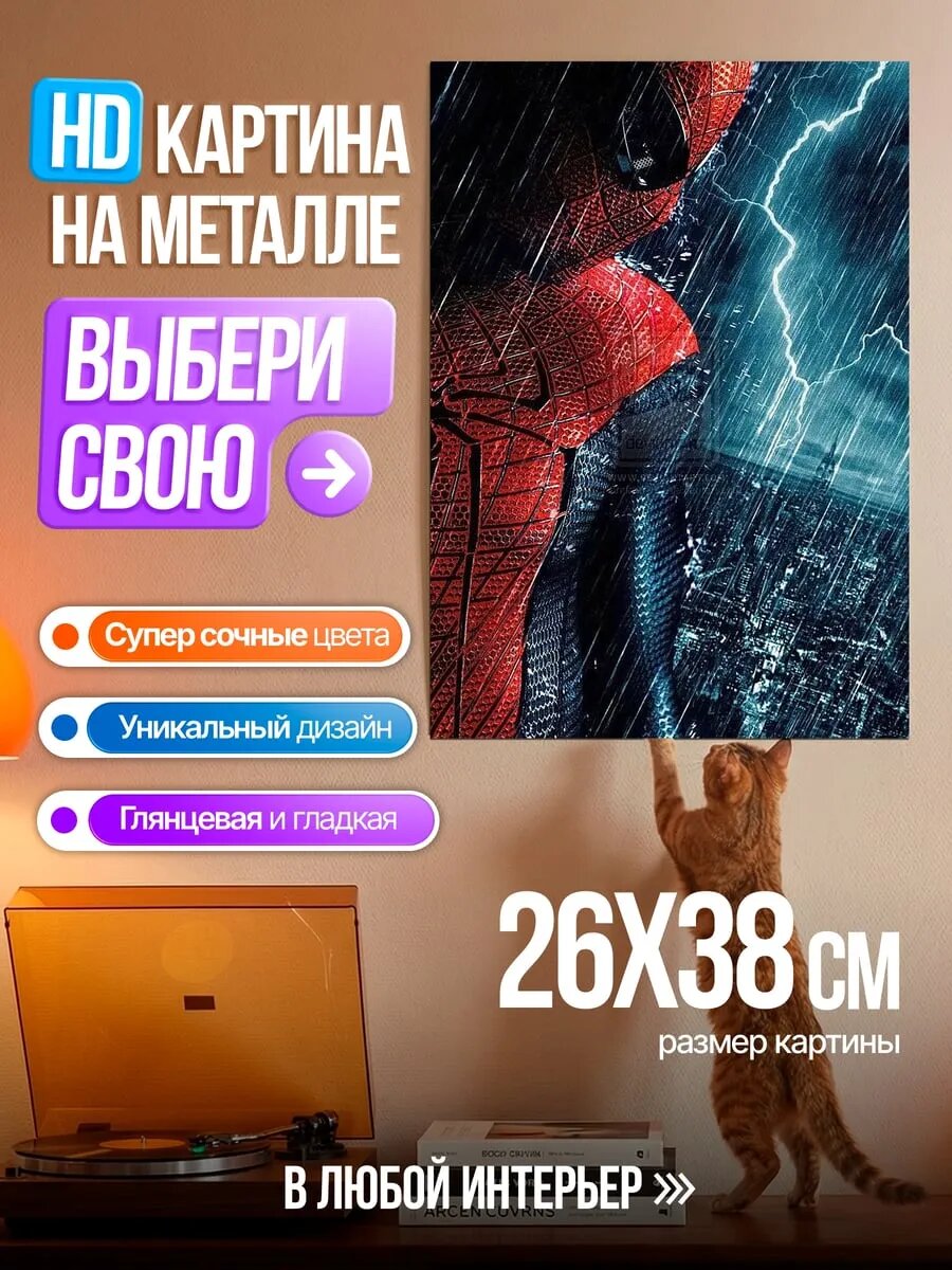 Картина на HD металле Человек-паук в грозу