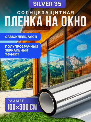 Изображение товара Пленка на окно. Тонировка для окон. Reton Group 35% 100х300 см.