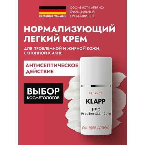 фото Klapp нормализующий крем psc problem skin care oil free lotion 30 мл 80 г 1 шт. флакон с дозатором