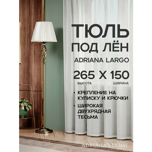 фото Тюль adriana largo, белый, под лен, высота 265 см, ширина 150 см adriana’s home
