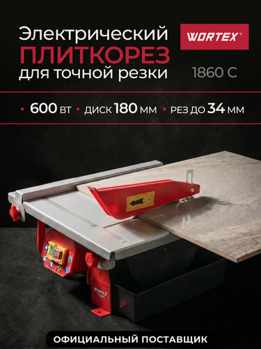 Изображение товара Плиткорез электрический водяной WORTEX LX TC 1860 C 600 Вт до 34 мм (1318790)
