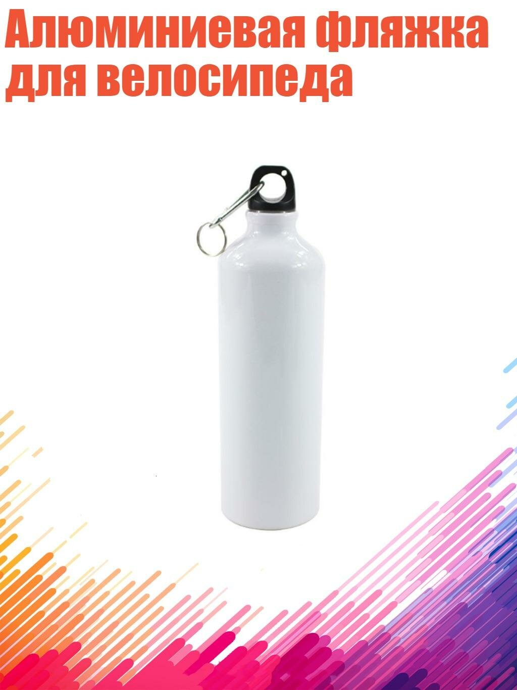 Алюминиевая фляжка для велосипеда, 500ML