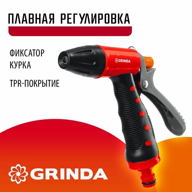 Набор поливочный, пистолет поливочный PROLine, GRINDA T-R, плавная регулировка, курок сзади, пластиковый с TPR