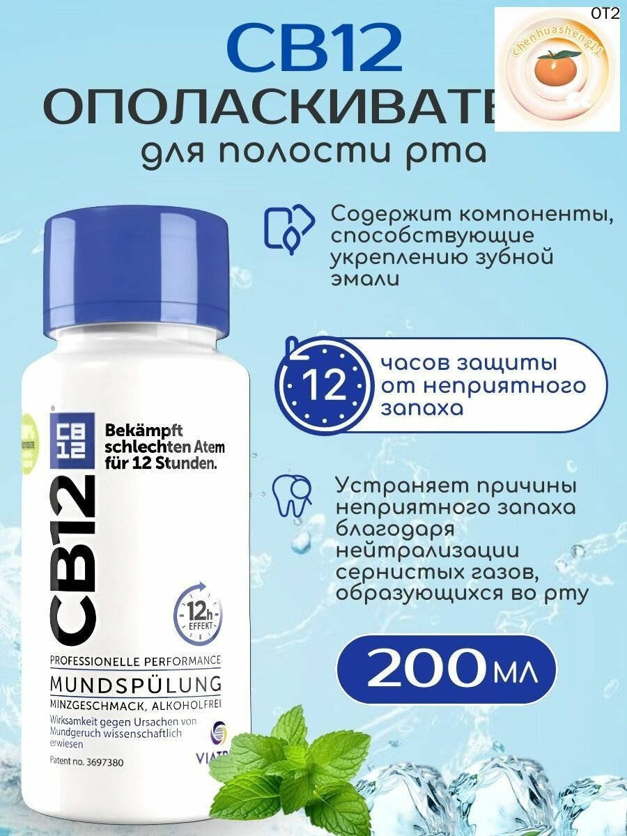 Ополаскиватель для полости рта 200 мл