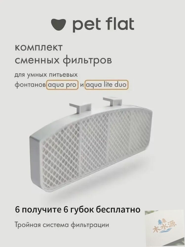 Фильтр для поилки - фонтана Aqua Pro и Aqua Lite Duo Pet Flat для кошек и собак, набор 5 шт--