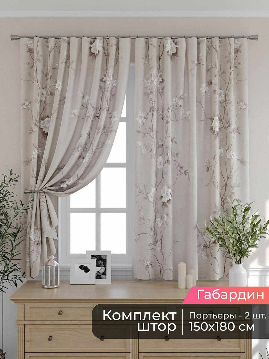 Шторы для кухни Comfy Way 150х180 см 2 шт / Мирис - 141
