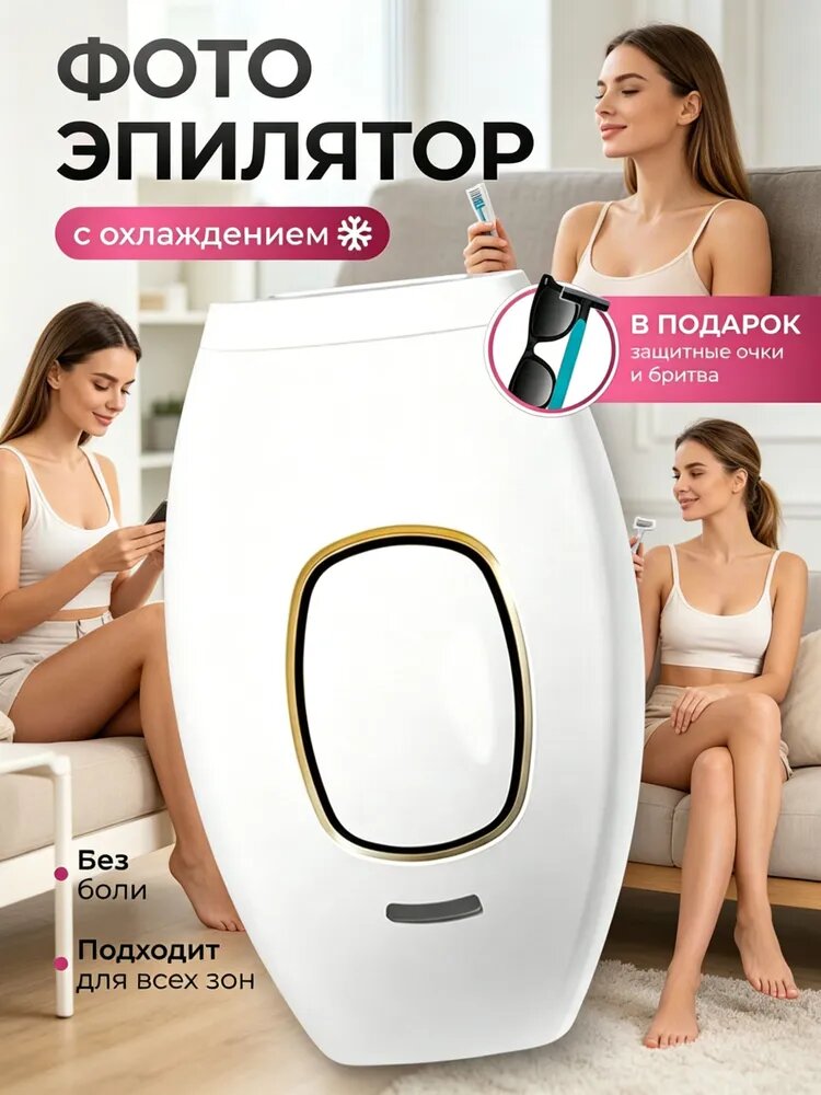 Фотоэпилятор mzm-20260518194956256