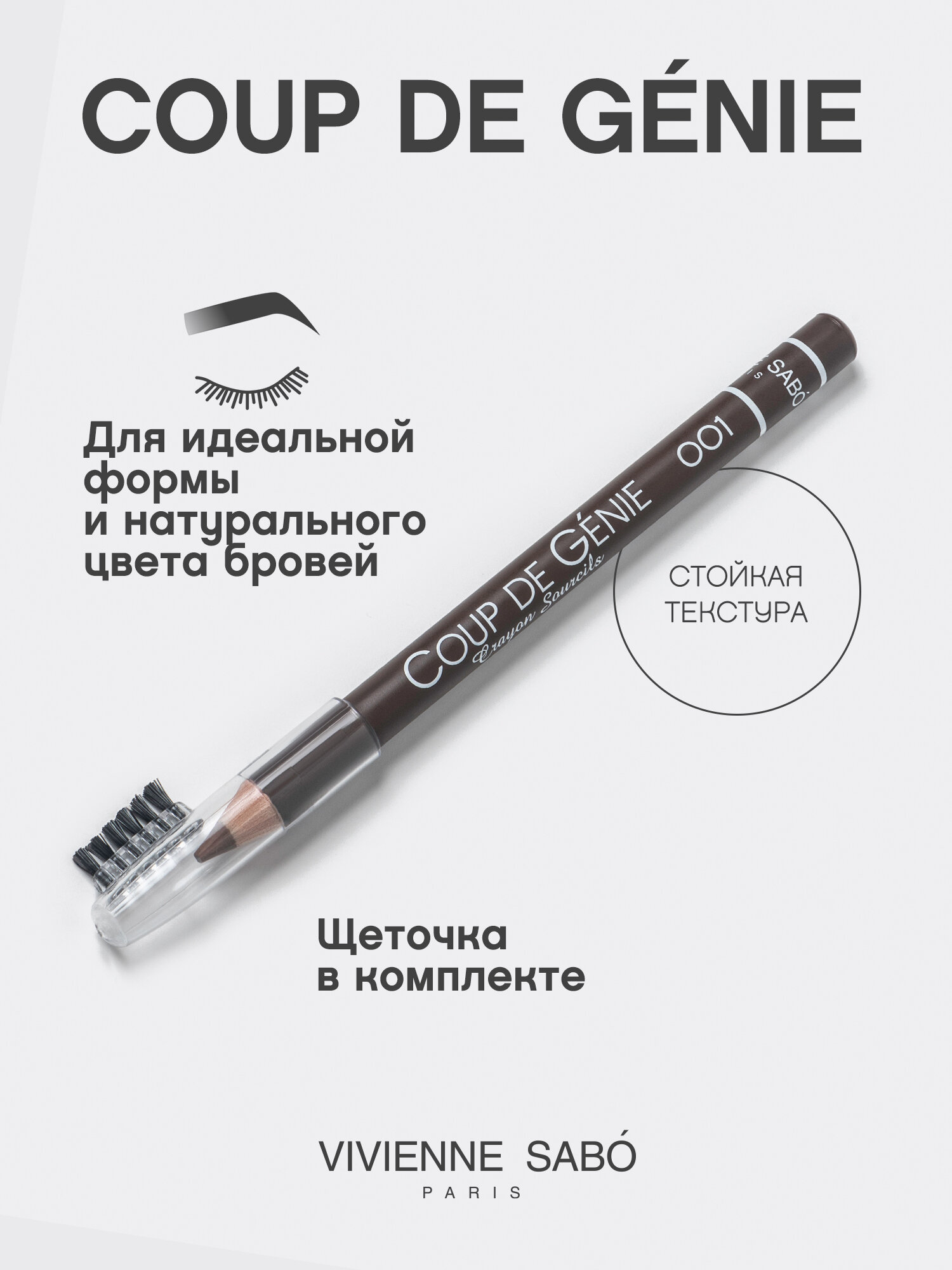 Карандаш для бровей Vivienne Sabo COUP DE GÉNIE, идеальная форма и цвет бровей, тон 001, бежевый — фото 1