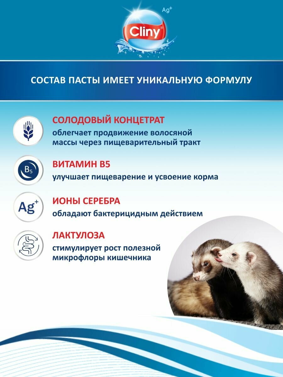 Мальт-паста для выведения шерсти для кошек и хорьков Cliny со вкусом курицы 75 мл — фото 1