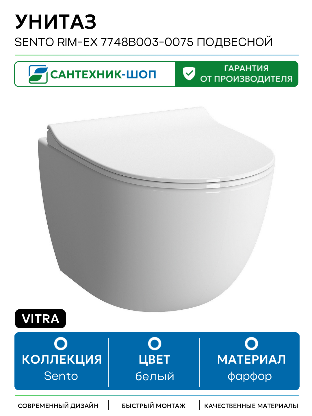 Унитаз Vitra Sento Rim-Ex 7748B003-0075 подвесной без сиденья белый фарфор подвесной