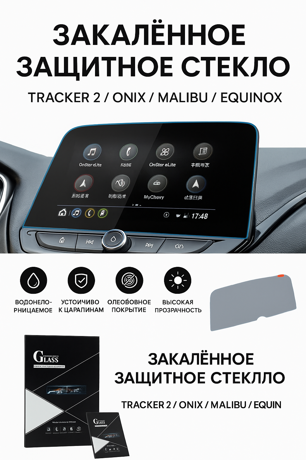 Закалённое защитное стекло для экрана мультимедийной системы Onix