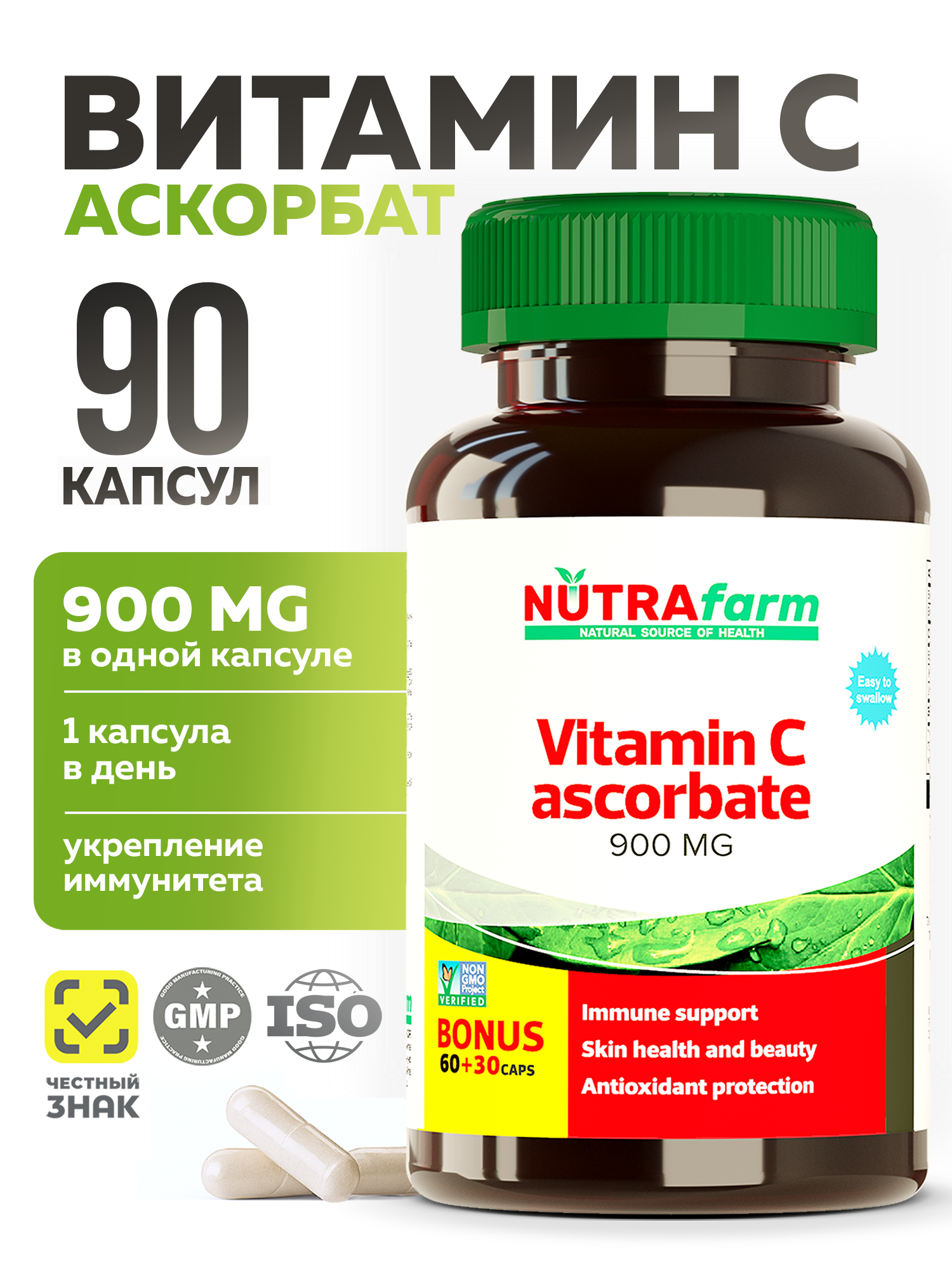 Витамин С аскорбиновая кислота NUTRAFARM VITAMIN C 90 капсул витамины для иммунитета здоровья сердца и сосудов