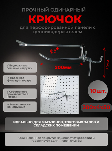 Изображение товара Крючки для инструмента 45шаг, с ценникодержателем, L-200 см, d4 50шаг 10штук