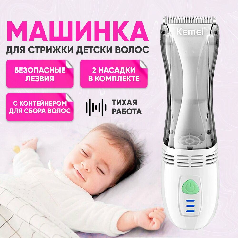 Машинка для стрижки Kemei KM-79, керамические лезвия, быстрая зарядка, USB-питание