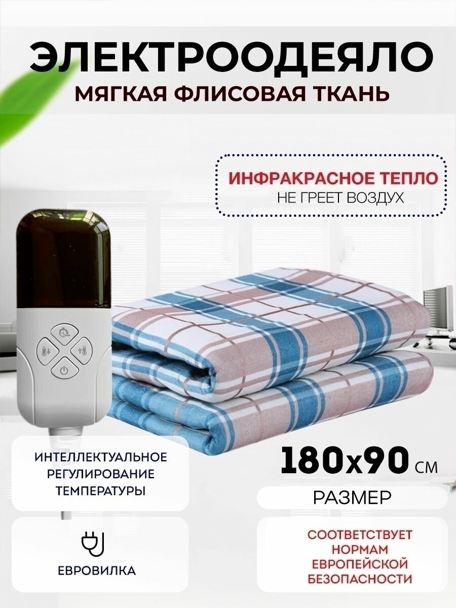 Электроодеяла Xiaomi Электроодеяло "BlueStar", инфракрасное, 140 Вт, 180 см x 90 см