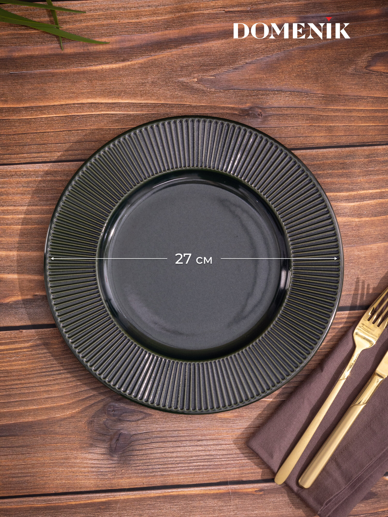 Набор тарелок обеденных DOMENIK "EMERALD GREEN" 27 см, 2шт, керамика — фото 1