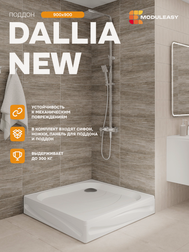 Изображение товара Поддон для душа 90х90 см даллия НЬЮ квадратный, комплект 4 в 1: поддон, съёмные панели, комплект ножек, сифон 01пдн90пК