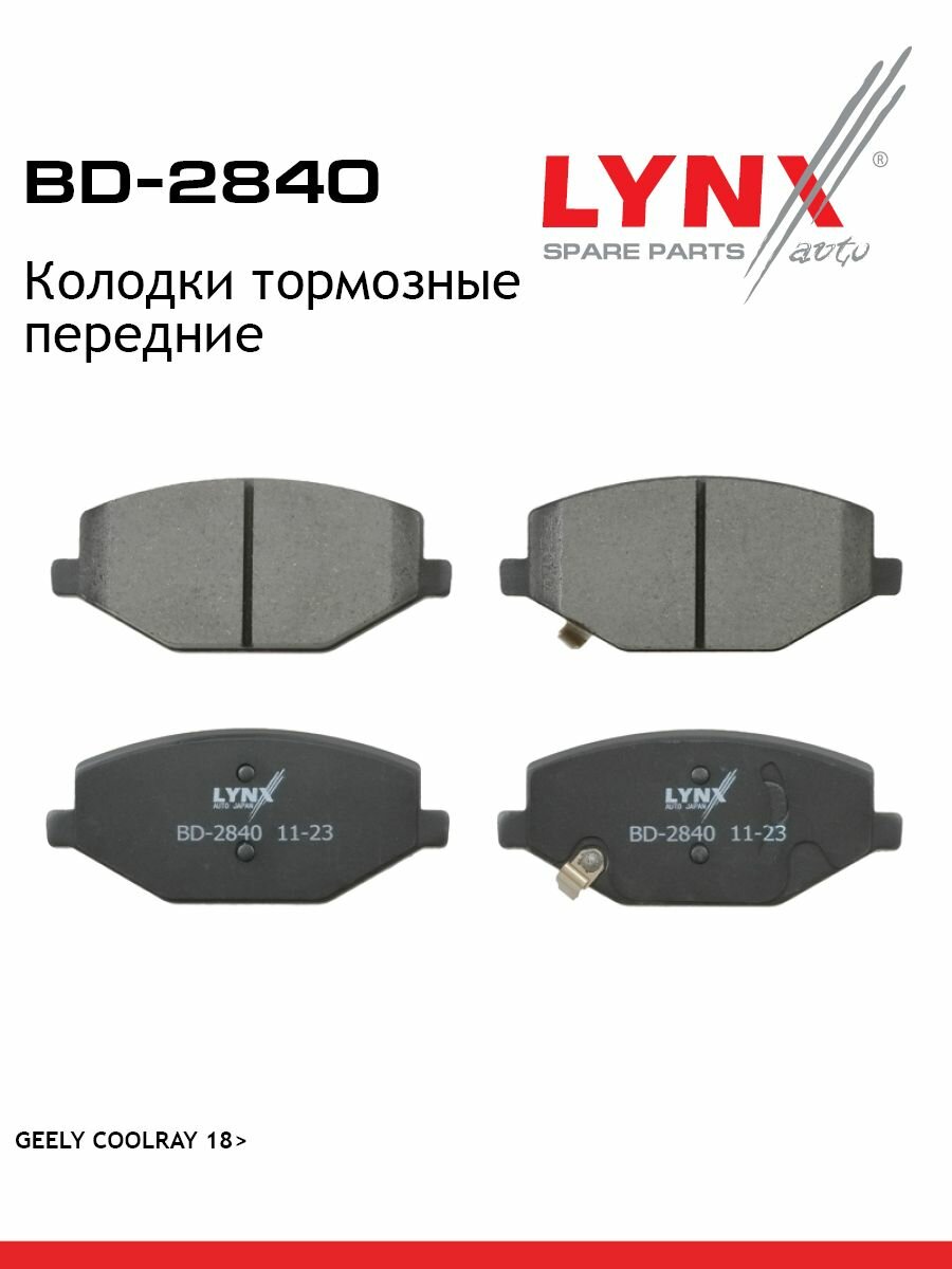 LYNXauto Колодки тормозные передние GEELY Coolray 19>