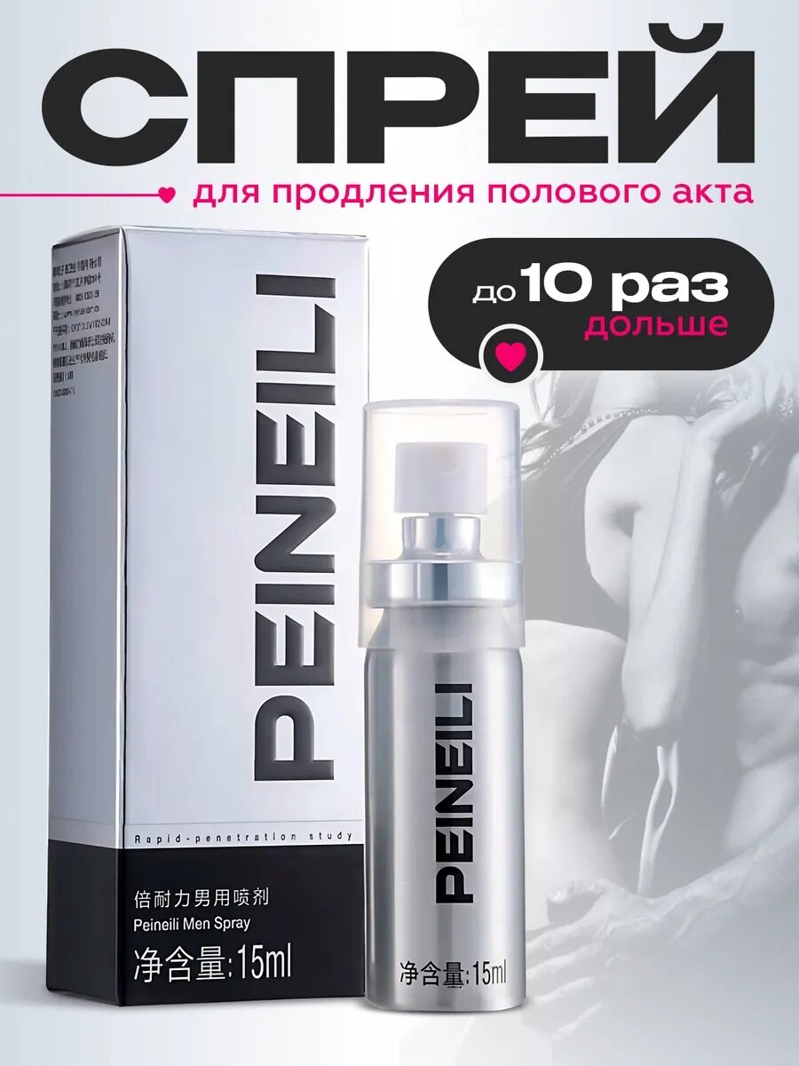 Спрей-пролонгатор Peineili Bubble Gum, с феромонами, для мужчин, 15мл