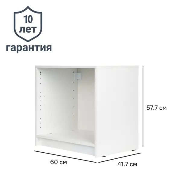 Каркас шкафа Лион 60x41.7x57.7 см с фурнитурой ДСП цвет белый