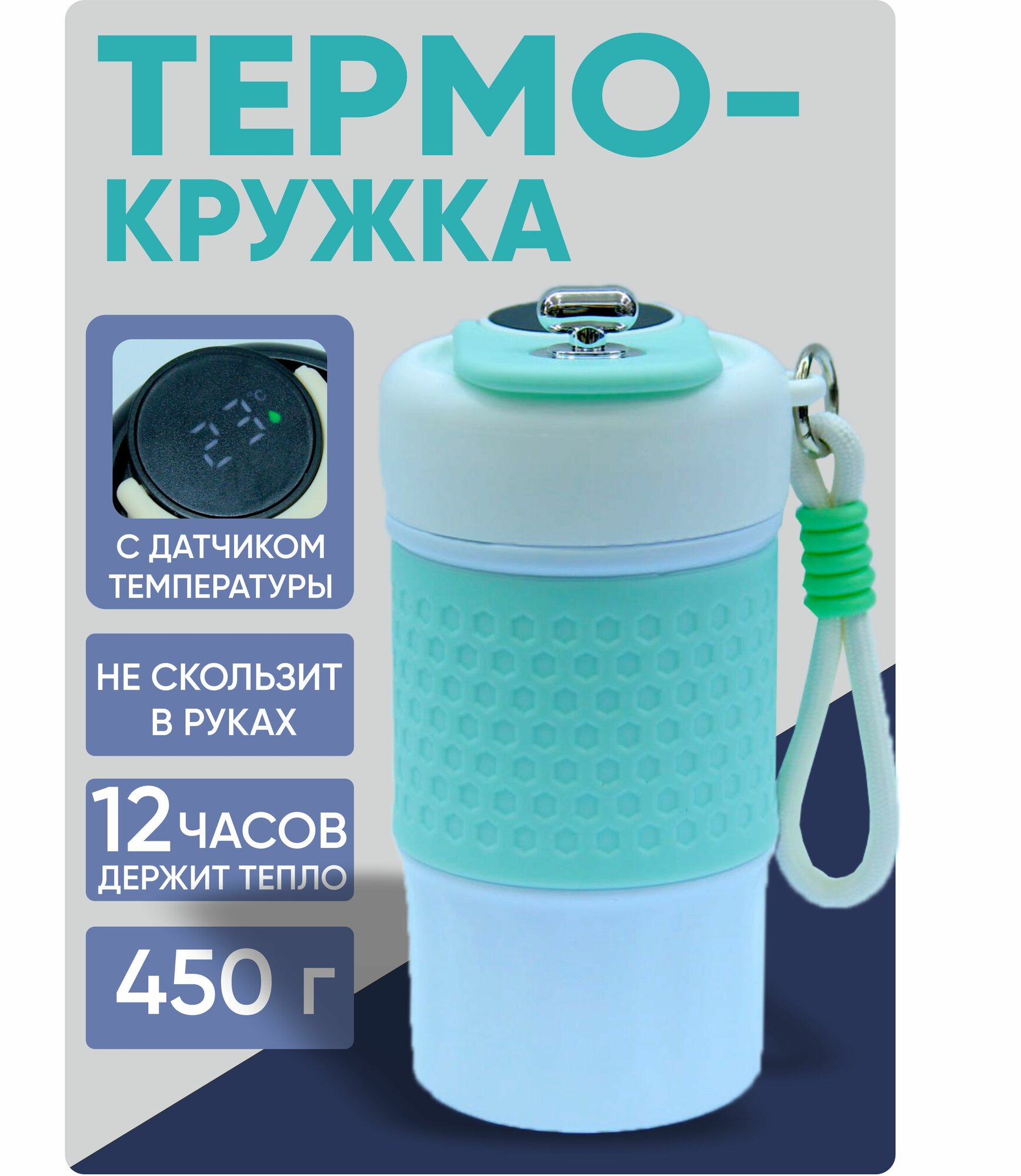 Термокружка "Glossy", с датчиком температуры, белая, пластик, сталь, силикон, 0,45 л