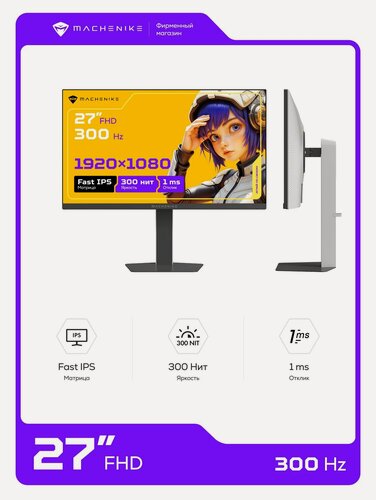 Изображение товара Монитор игровой Machenike MCF27F300L-W 27", Fast IPS, 1920x1080, 300 Гц, HDR10, Adaptive Sync, матовый, белый