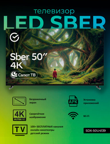 Изображение товара Умный телевизор Sber SDX-50U4139, 50"(127 см), UHD 4K, RAM 2GB