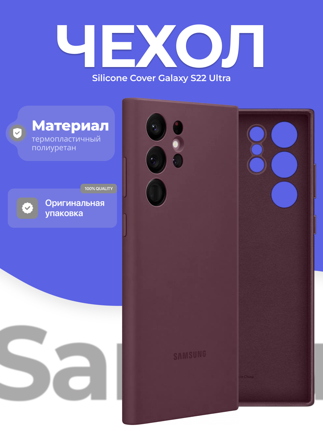 Чехол Silicone Cover, силикон, для Samsung Galaxy S22 Ultra, цвет бургундия