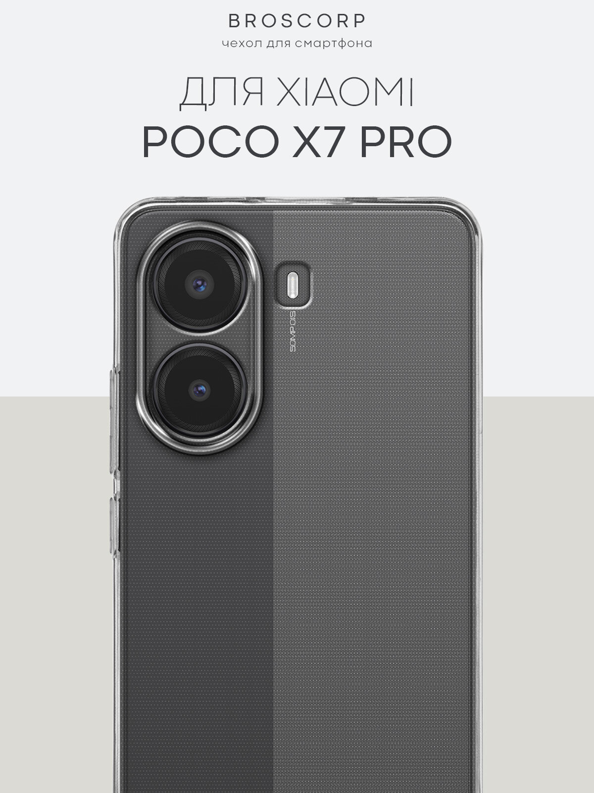 Силиконовый чехол Broscorp на Xiaomi Poco X7 Pro (Сяоми Поко Х7 Про) с защитой камеры, прозрачный
