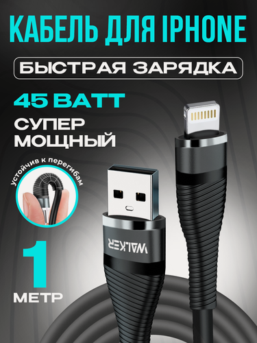 Изображение товара Провод для айфона, C735, С быстрым зарядом 3.1 А, 35 Вт в силиконовой оплетке, разъём Lightning, черный, 1 метр