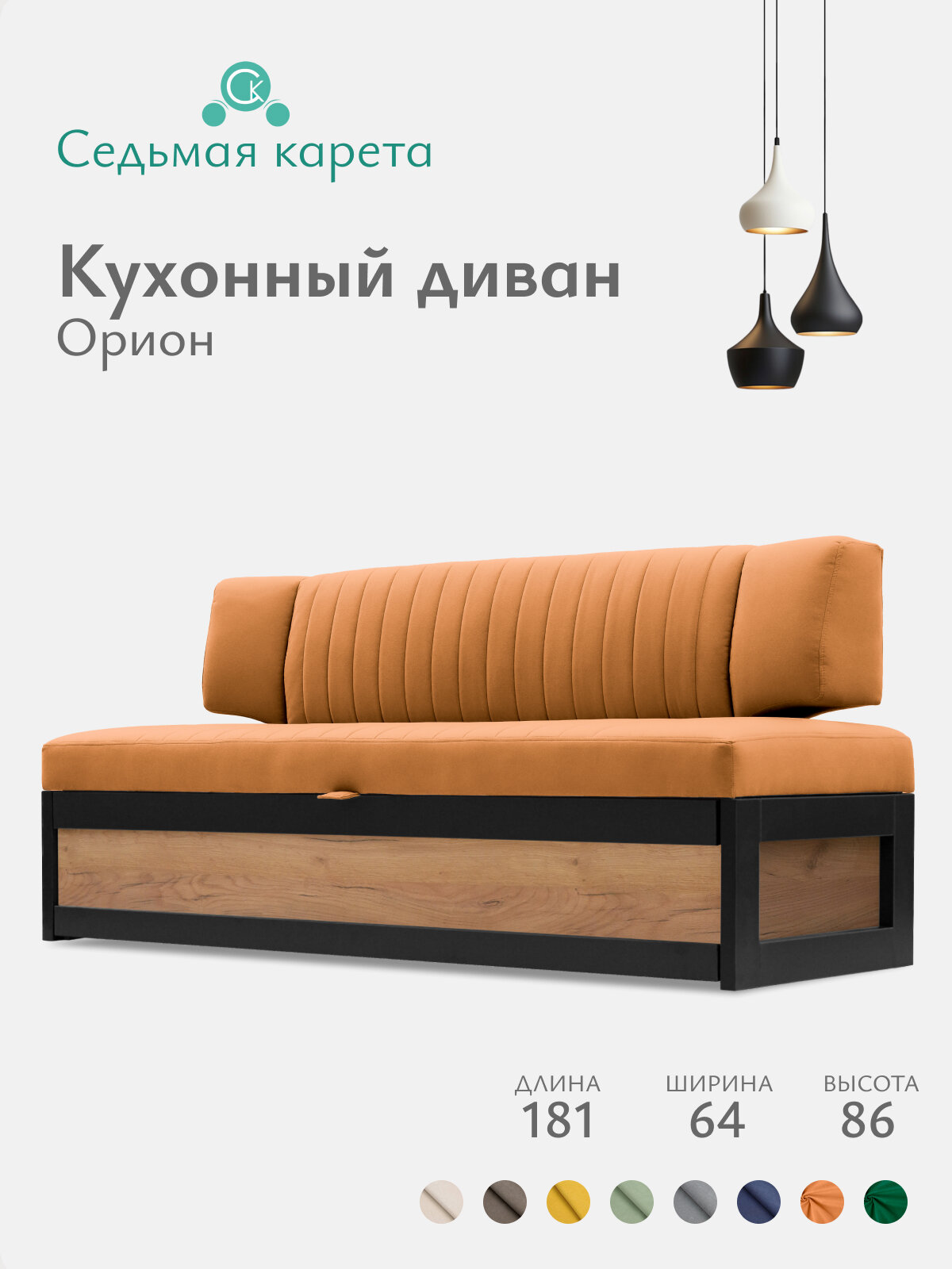 Кухонный раскладной диван Орион 181х64х83 см. Дуб крафт золотой, оранжеый велюр М12, прямой диван со спальным местом.