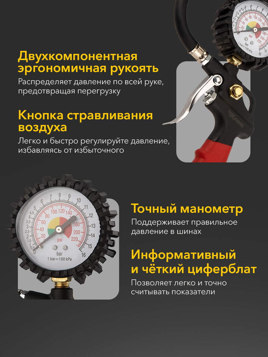 Пистолет для накачки шин при помощи сжатого воздуха PRO KRANZ — фото 1