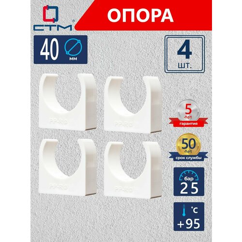 Опора PP-R DN 40 СТМ пласт 159₽