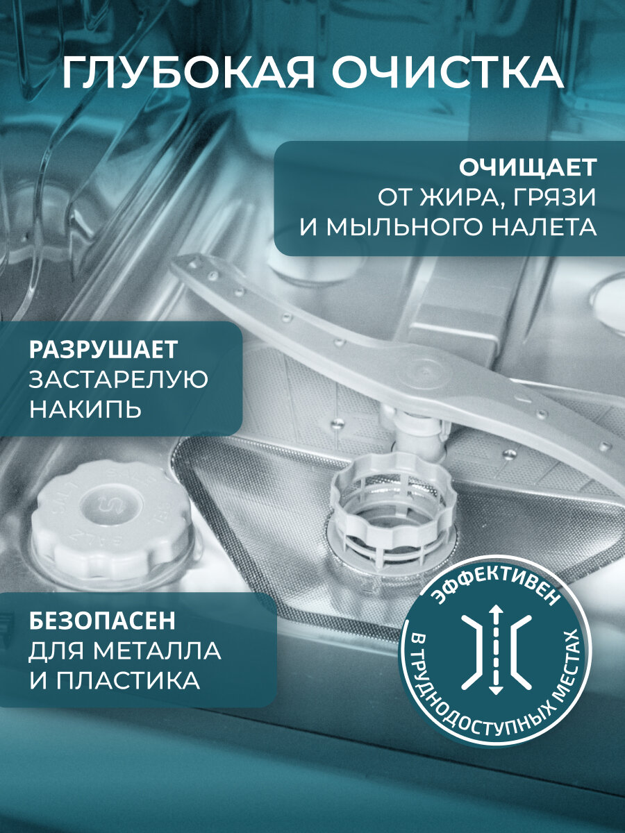 Очиститель накипи: средство для посудомоечных машин, 500г, Filtero ECOLine — фото 1