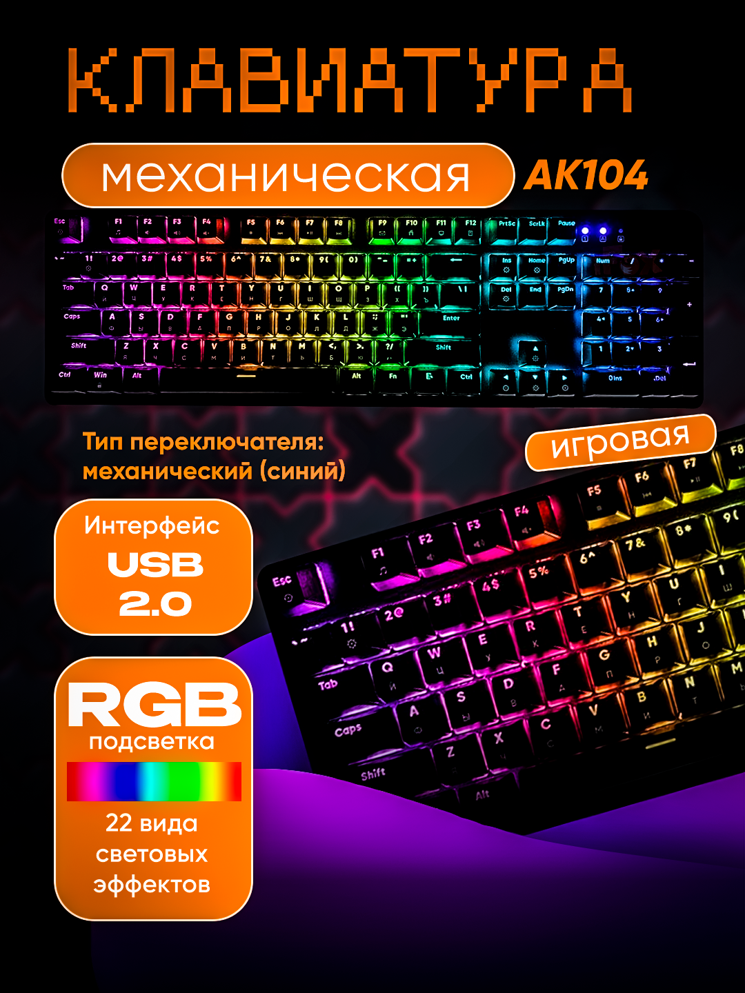 RGB Механическая Клавиатура – 104 клавиши, компактный дизайн, идеально для игр и офиса