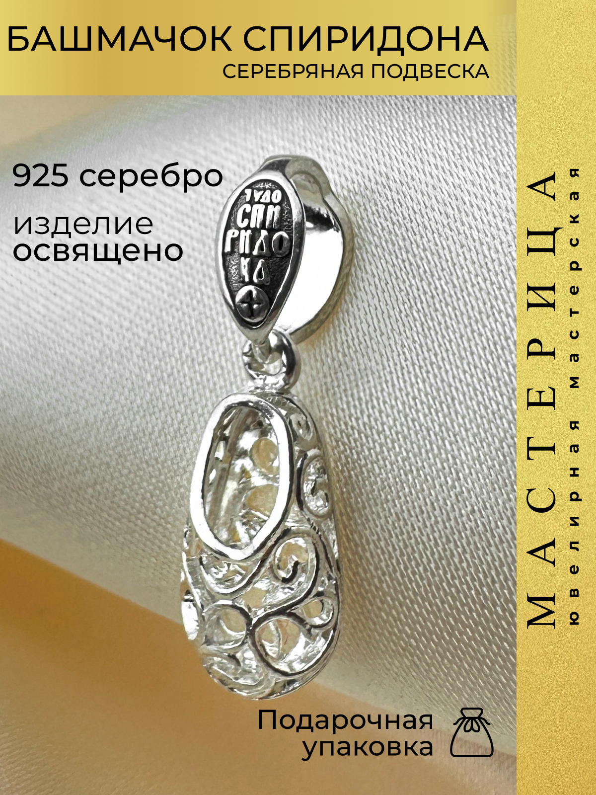 Подвеска Елизавета, серебро, 925 проба