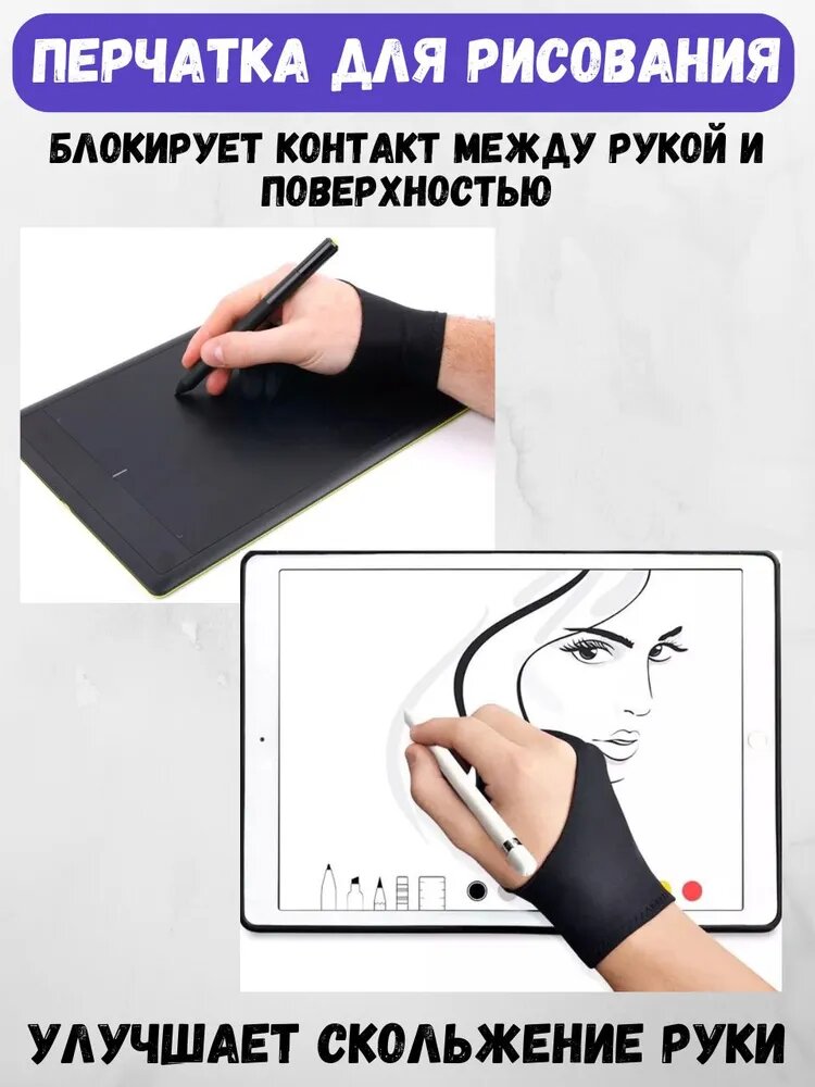 Перчатка для рисования на графическом планшете, нейлон, антисенсор, 2 пальца, черная, размер L — фото 1