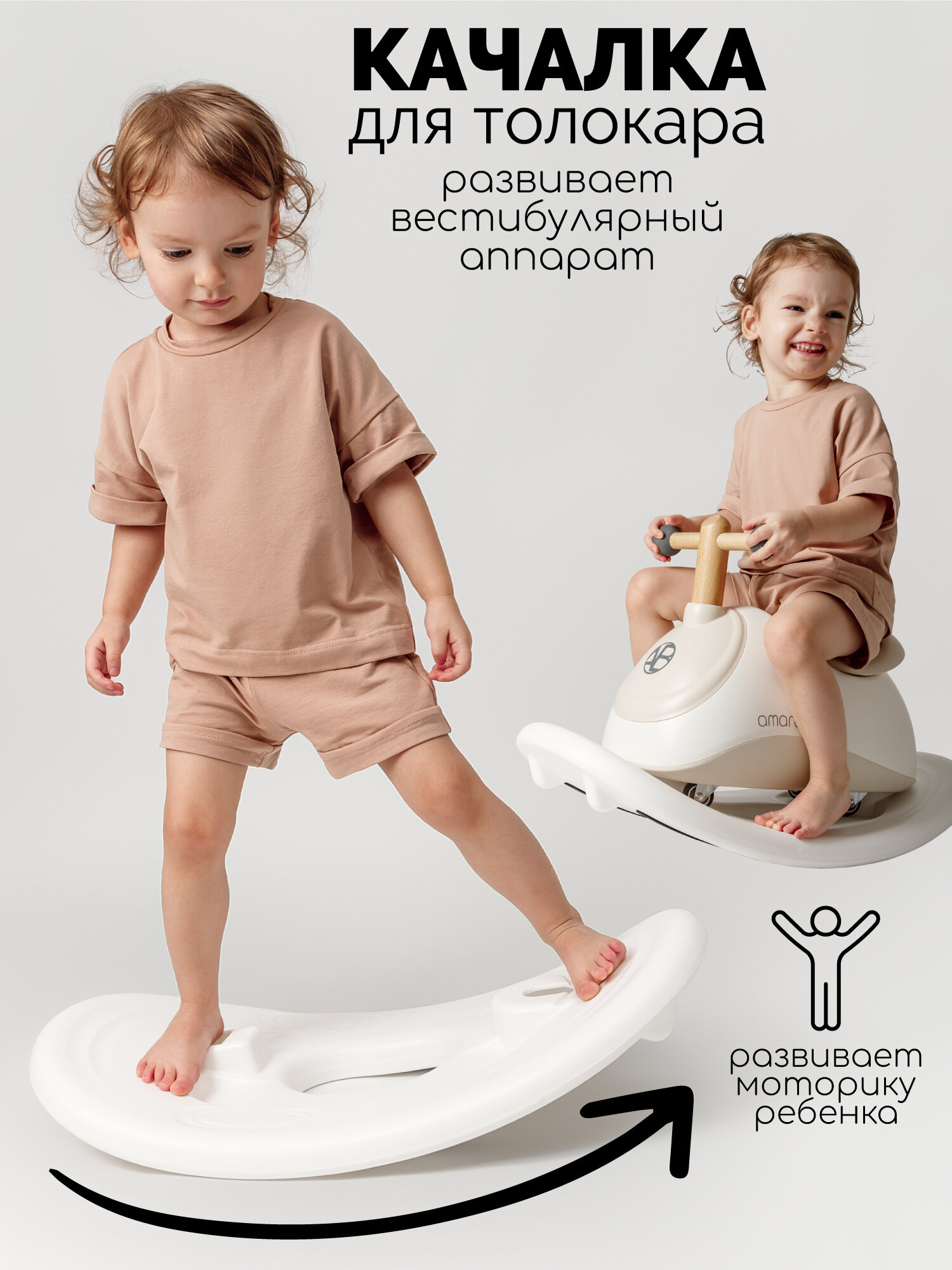 Качалка Amarobaby  Enjoy   для толокаров  пластик  для малышей от 1 года