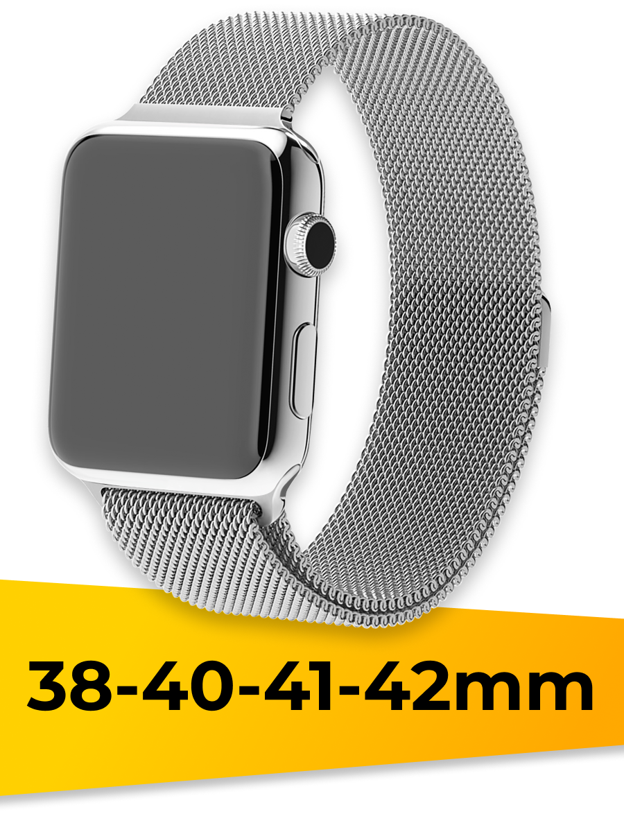 Металлический ремешок для Apple Watch 38-40-41-42 mm, Series 1-10, SE 1/2, Ultra 1/2, миланская петля, серебро